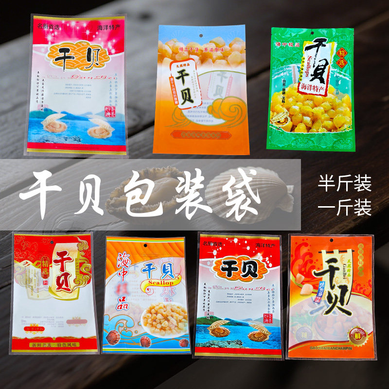 干贝包装袋500克海鲜干货瑶柱扇贝礼品包装袋子带自封口一斤装,包装,礼品袋/塑料袋,淘宝优惠券,粉丝福利购,淘宝优惠卷