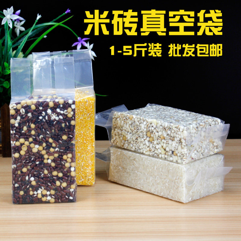 1-5斤装杂粮风琴袋 米砖袋 大米袋小米真空包装袋食品包装袋100个