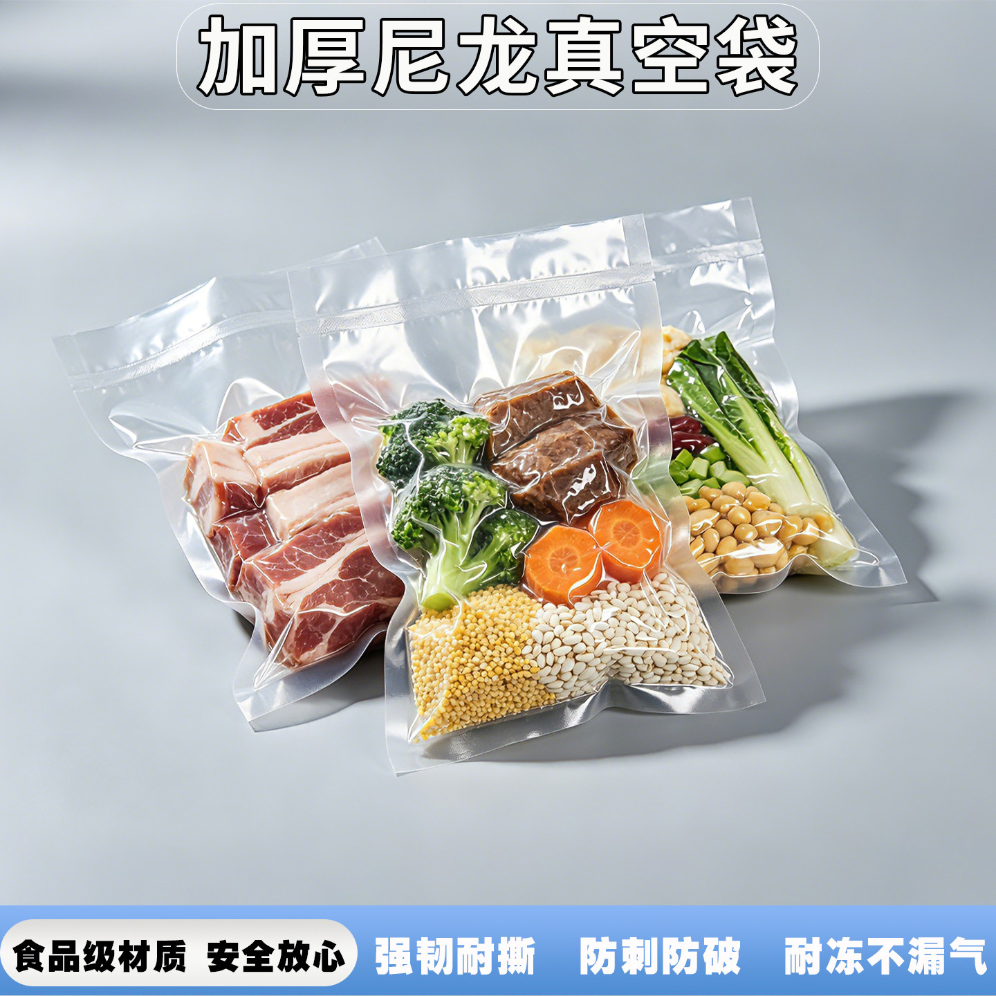 加厚食品级尼龙真空保鲜袋防刺