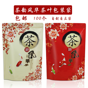 通用茶叶包装袋绿茶袋 红茶袋 花茶袋自封自立包装袋定制包邮订制