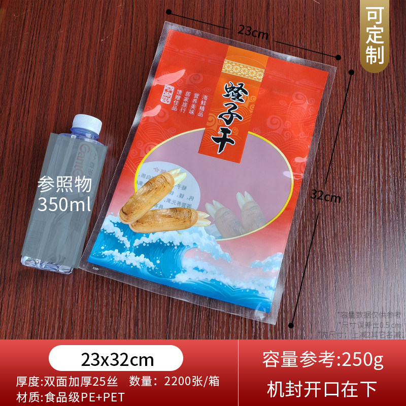 海产品蛏子干包装袋通用海味水产海鲜干货海参鱿鱼海珍品袋子