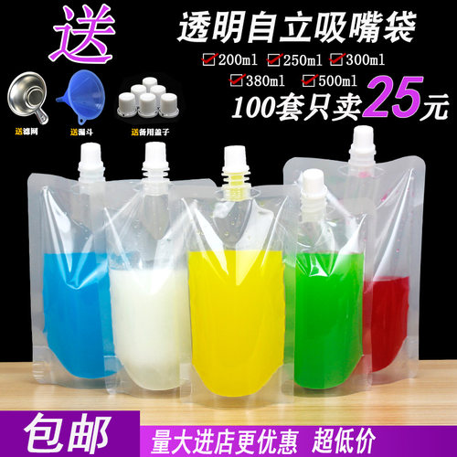 一次性透明自立磨砂吸嘴袋液体豆浆果汁饮料螺蛳酸梅汤酿酒果冻