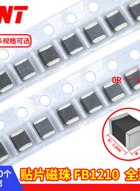 FB1210贴片磁珠 0R 30R 60R 90R 120R 220R 300R 600R 1000R欧