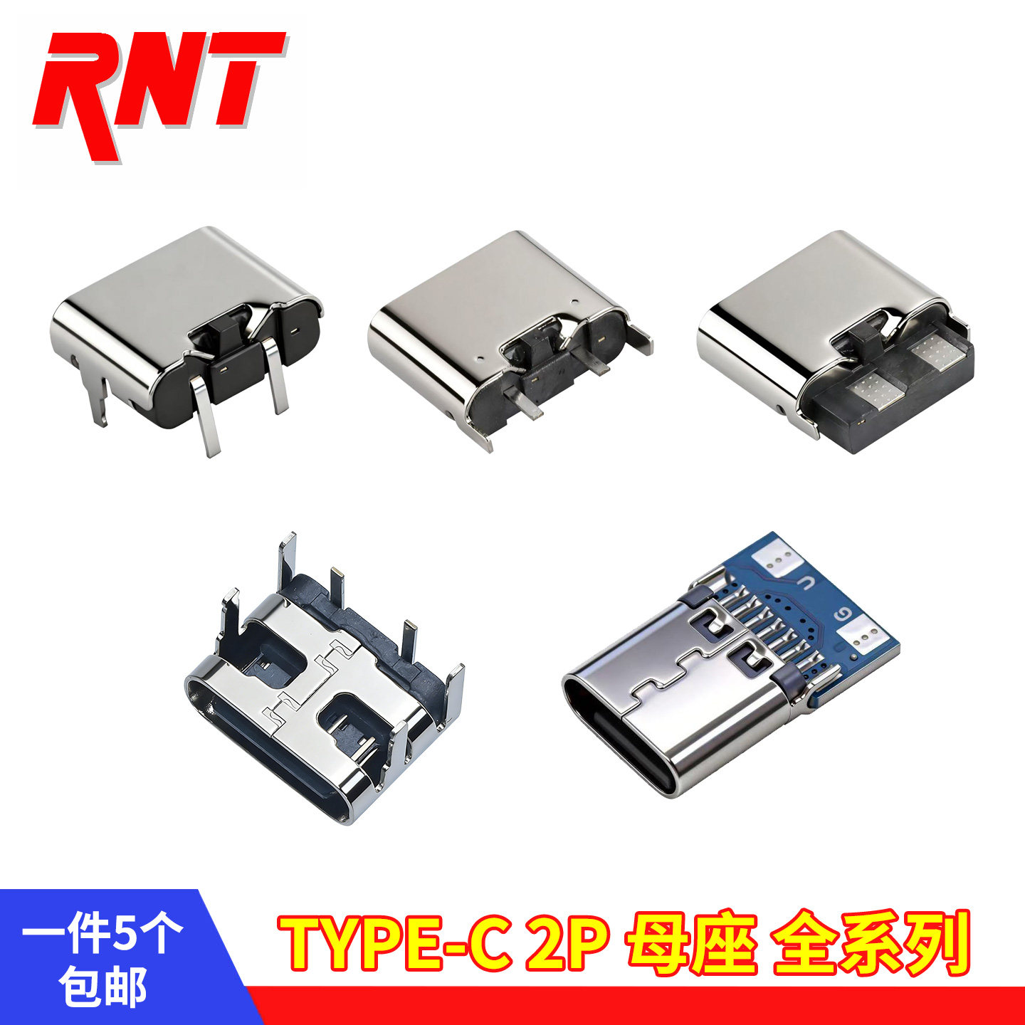 TYPE-C 2P 两脚卧式立式直插母座90度插板简易型USB快充充电接口图片