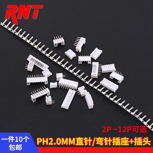 PH2.0MM接线端子直针弯针直插公头母座插拔座子2P3/4/5/6/7/8-12p