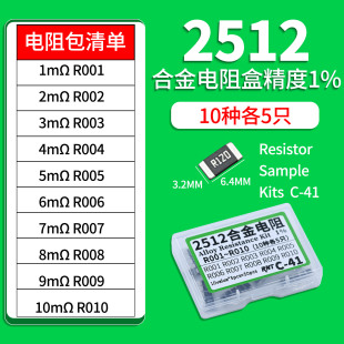 2512贴片合金采样电阻包10种各5个R001-R010精度1%维修DIY样品包