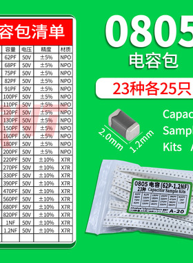 0805贴片电容包23种各25只62PF-1.2NF常用电容DIY维修样品包120pf