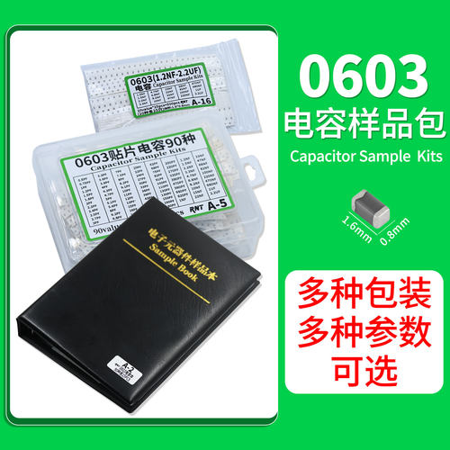 0603贴片电容包90种各25只0.5PF-10UF常用电容DIY测试维修样品包