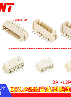 接线端子母座间距XH2.54MM立贴卧贴连接器2P3P4P5P6P7P8P9P10P12P
