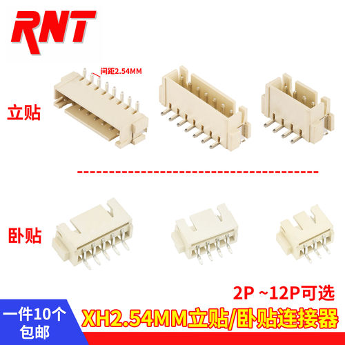 接线端子母座间距XH2.54MM立贴卧贴连接器2P3P4P5P6P7P8P9P10P12P