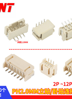 贴片间距PH2.0MM立贴卧贴连接器2P3P4P5P6P7P8P12P接线端子母座