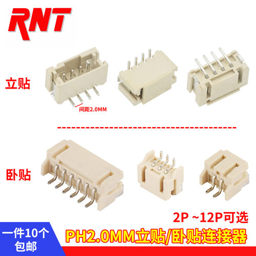 贴片间距PH2.0MM立贴卧贴连接器2P3P4P5P6P7P8P12P接线端子母座