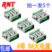 大电流5P绿色胶芯A母可过5A电流母座连接器USB快充充电器母头
