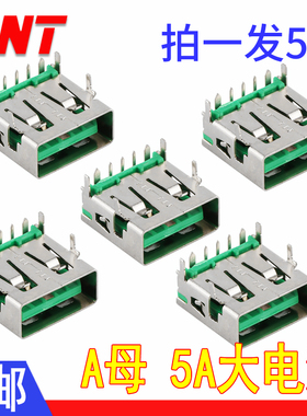 大电流5P绿色胶芯A母可过5A电流母座连接器USB快充充电器母头