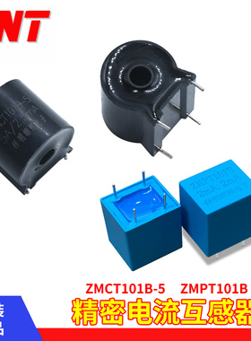 精密电流互感器ZMCT101B-5 5A/2.5mA ZMPT101B 2mA/2mA 传感器