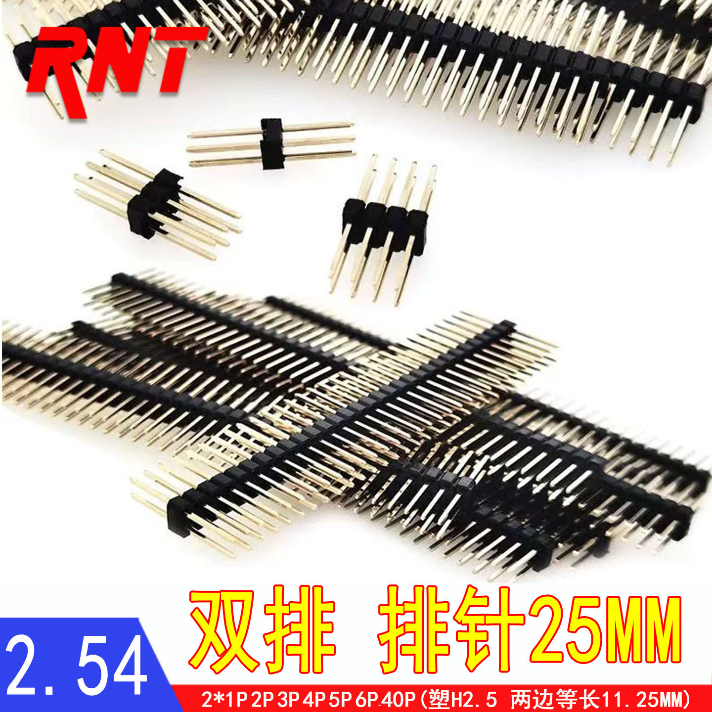 双排 排针 间距2.54MM 加长 直针 出针等长 L25MM 镀金接插件插针