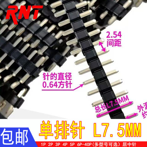 2.54间距 单排直针 短针L7.5mm 塑高2.5居中 1*1/2/3/4-40P连接器