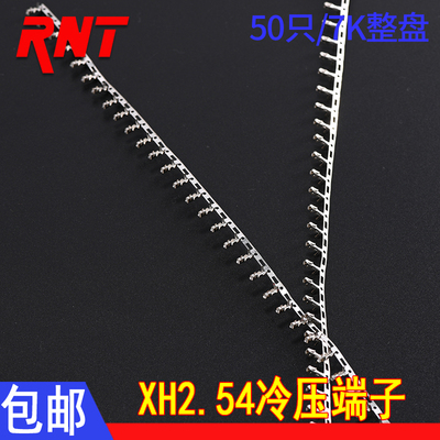 XH-T/2.54mm TJC3连接器 连带/连饶冷压端子 插簧 簧片 压线头