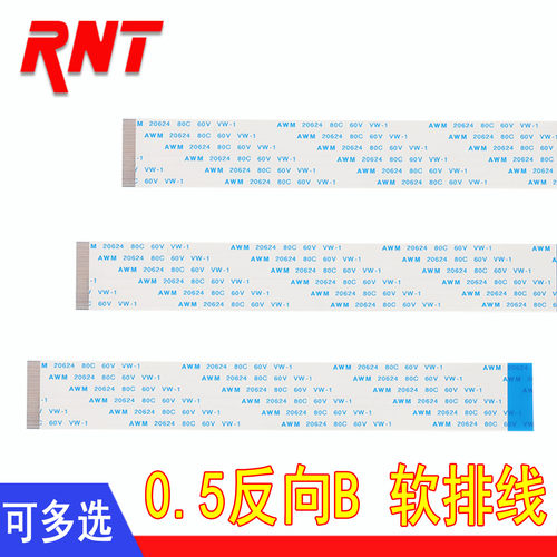 FFC/FPC软排线 0.5mm 反向B 扁平连接线 4P 5P 6P 8P 24P 30P 50P