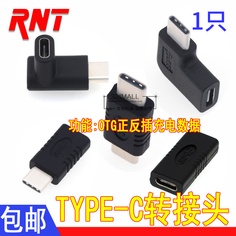 USB3.1快充数据OTG正反插安卓手机TYPE-C公转TYPEC公母转母转接头