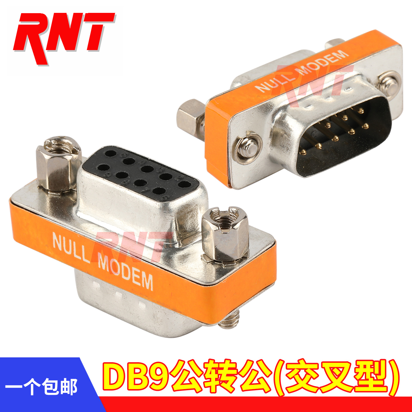 DB9公对母 交叉转接头 公转公 母对母 RS232串口9针COM延长连接器