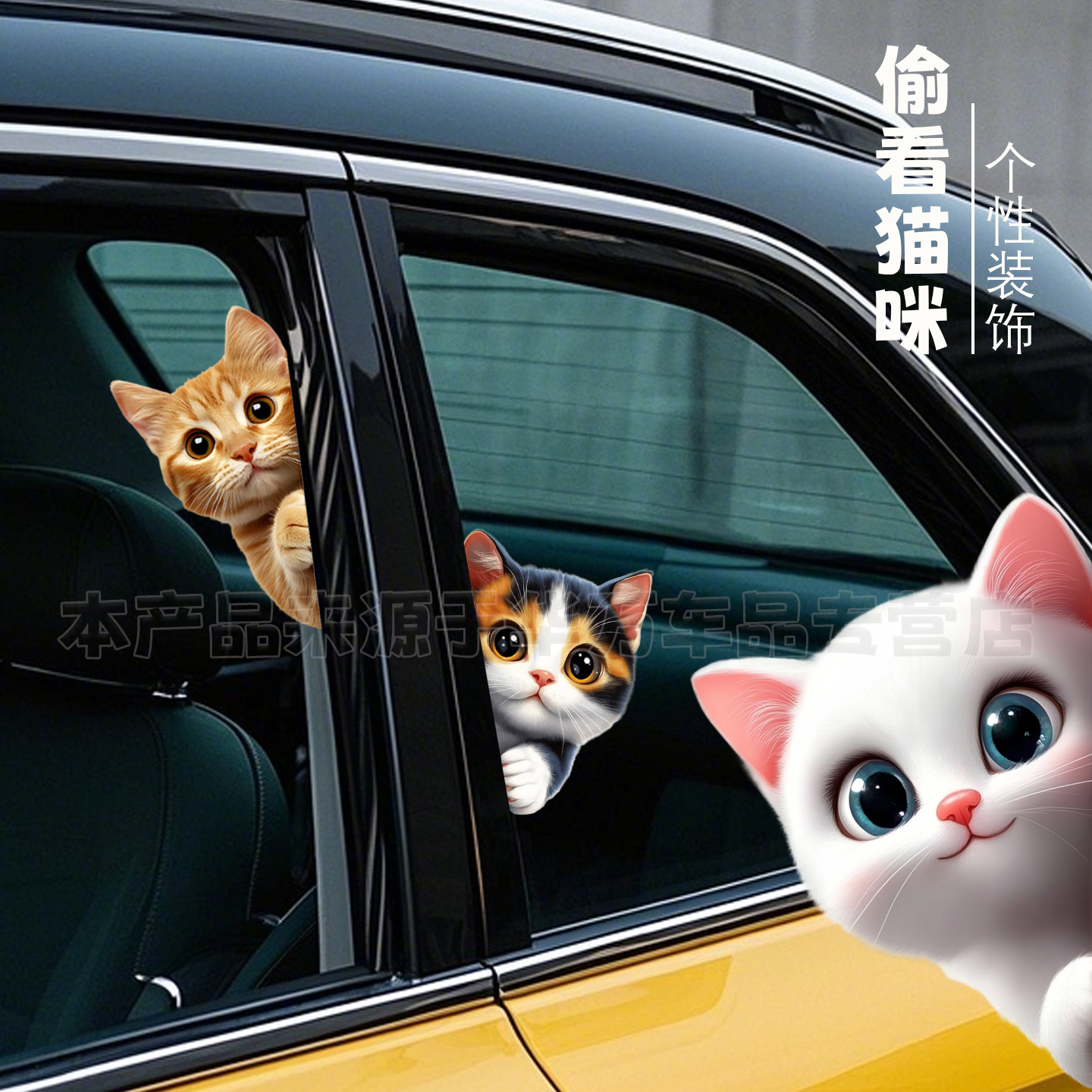 卡通偷看猫咪个性创意电动车车贴