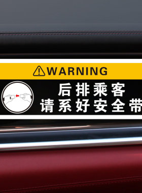 乘客请系好安全带车贴提示贴纸