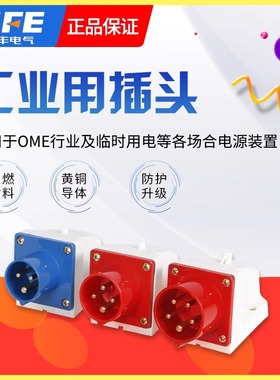 SFE上丰工业器具插头16A/32A SF-513/514/515/613/614/615