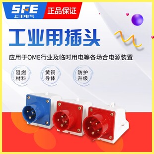 SFE上丰工业器具插头16A/32A SF-513/514/515/613/614/615