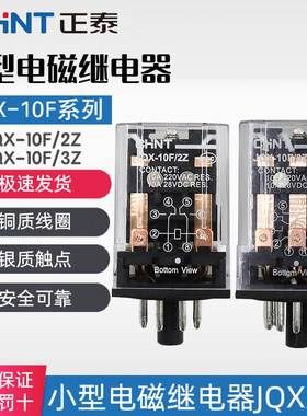 正泰机床数控小型继电器JQX-10F-2Z 3Z 24VDC 220V 11脚3开2闭