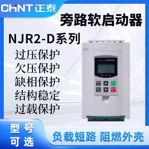 软起动器NJR2-11启动器
