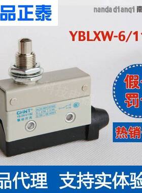 正泰正品 限位 微动 行程开关 YBLXW-6/11BZ (AZ/7310 D4MC/5000)