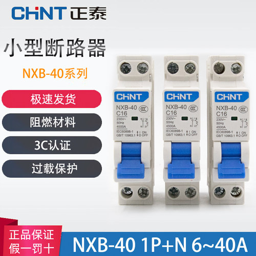 正泰小型断路器空气开关NXB-40