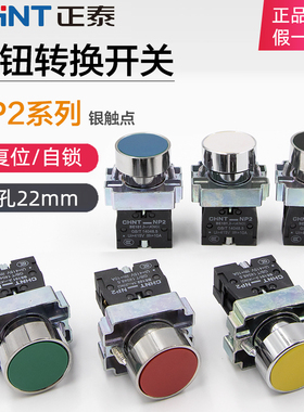CHNT正泰XB2电源NP2-BA31点动启动自复位按钮开关1常开按通22mm式