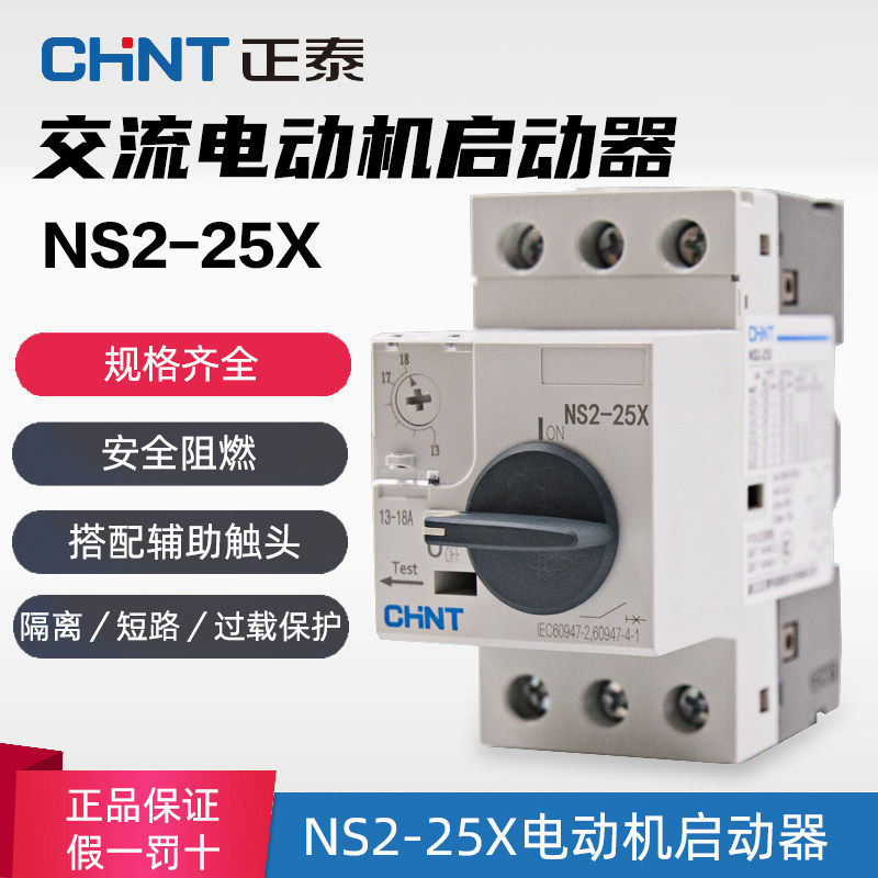 正泰 NS2-25/25X/32/80B交流电动机起动器过载短路保护马达断路器,五金/工具,低压断路器,淘宝优惠券,粉丝福利购,淘宝优惠卷