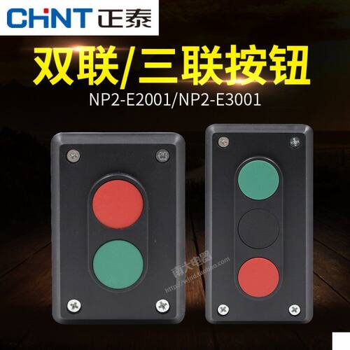 正泰NP2-E2001/E3001（LA4-2H/3H) 二位三位按钮开关盒控制启停
