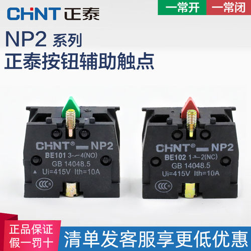 正泰NP2旋钮按钮触头辅助触点