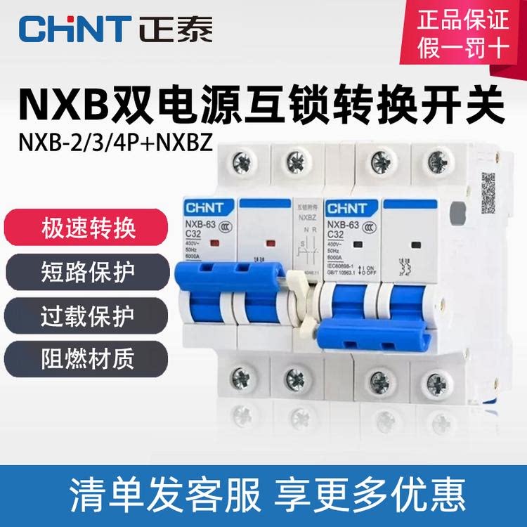 正泰双电源互锁开关自动转换切换双向空气开关断路器双路控制器