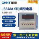 DH48S S循环控制220V24V 2Z数显时间继电器JSS48A 正泰JSS48A