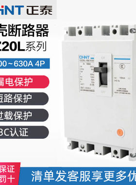 正泰塑壳断路器DZ20L160A三项电闸空开四线4p100a250A漏电保护器
