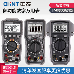 正泰万用表数字高精度防烧便携式智能全自动维修多功能电工万能表
