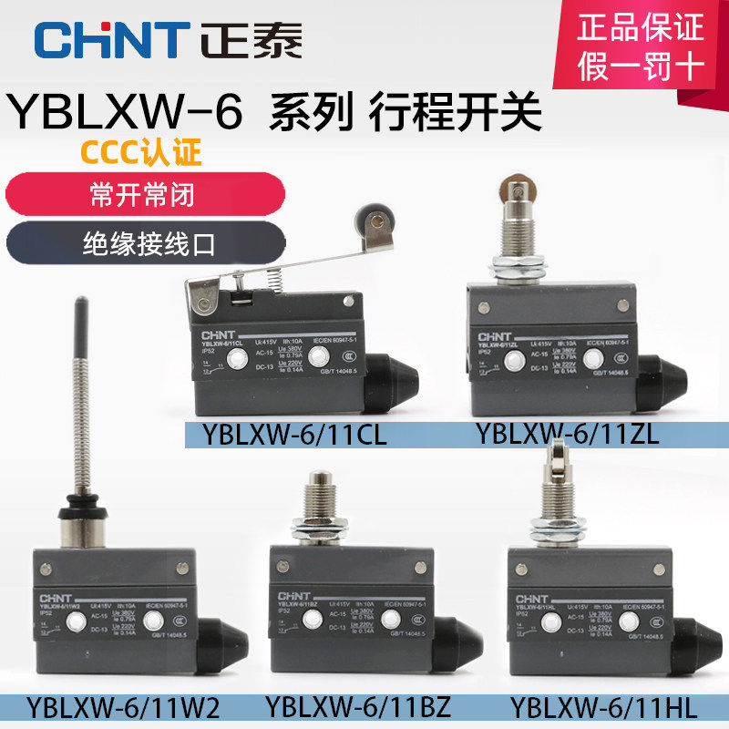 正泰行程AZ-7311 7121 10限位微动开关YBLXW-6/11ZL CL BZ DL W
