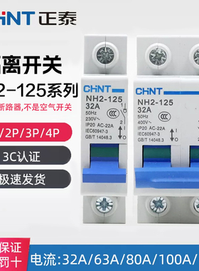 正泰刀闸开关小型隔离开关NH2-125 1P2P3P4P 32A63A 80A100A 125A