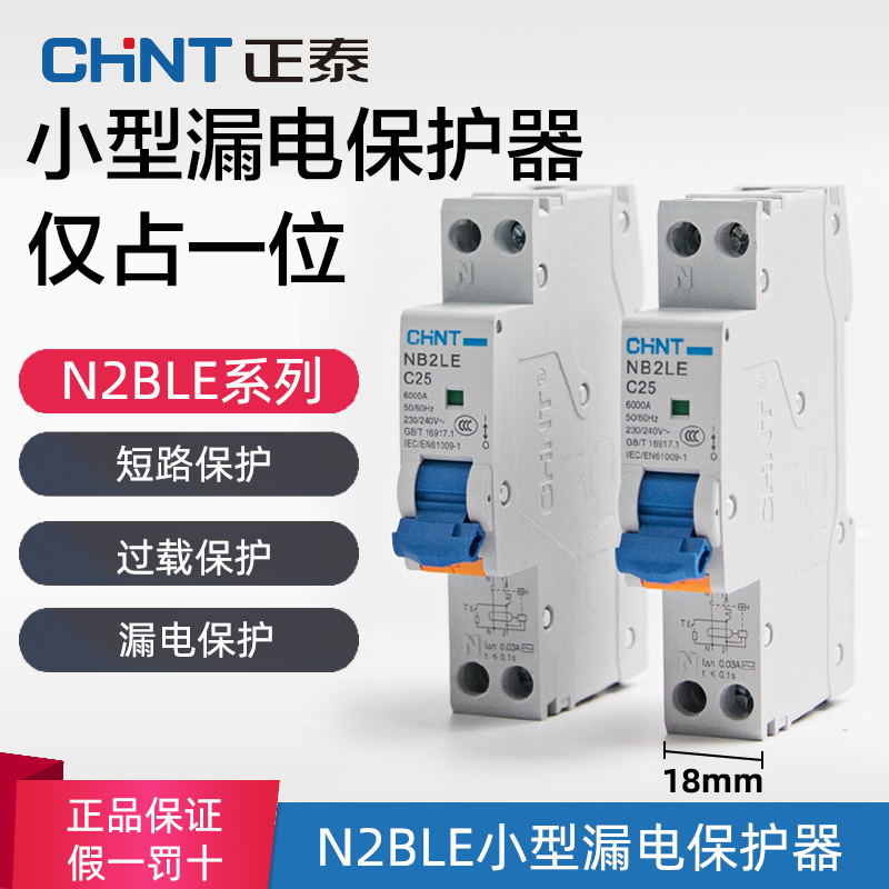 正泰NB2LE空气开关漏电保护器
