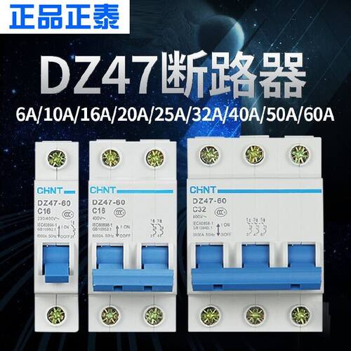 正泰小型断路器保护家用电闸60A