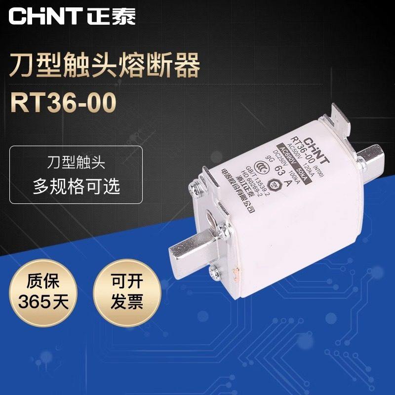 CHNT正泰熔断器管座熔座刀形触头NT00保险丝座子底座RT36-00-160A