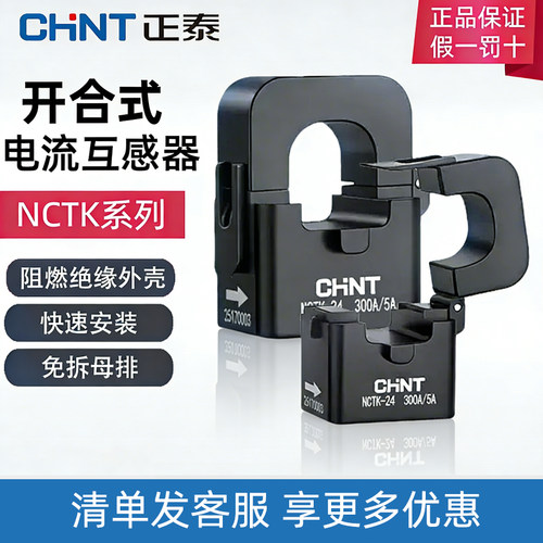 正泰开口式电流互感器NCTK24 KCT36 开卡式开启式微型小型 100/5