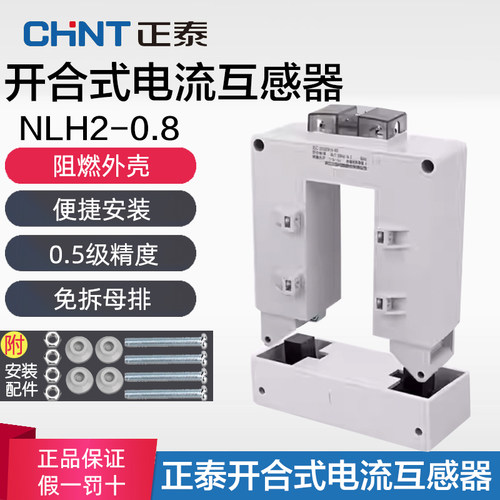 正泰开合式电流互感器NLH2-0.8铜排开卡式小型开口式50A150A300A