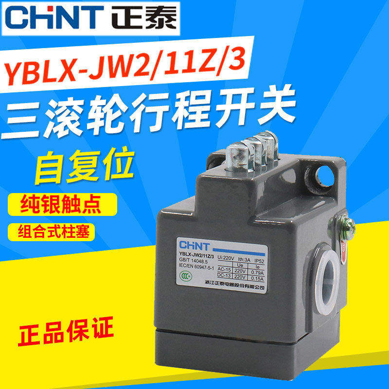 正泰正品 行程开关 微动 限位开关三滚轮凸点 YBLX-JW2/11Z/3