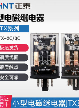 正泰小型电磁继电器8脚大功率小型继电器2组JTX-2C 3C 220V DC24V